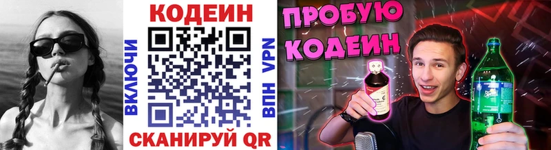 Codein напиток Lean (лин)  Купить  Ростов-на-Дону 
